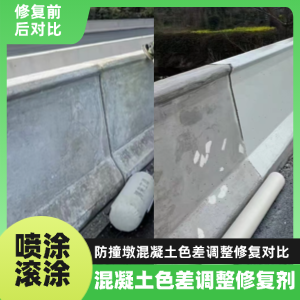 新余工程人必看！混凝土色差“面子难题”，一招修复不返工